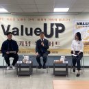 『밸류업』, 기업이 진짜 성장하려면? 북콘서트에서 직접 듣고 왔습니다