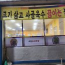 이천순대국밥(본) 이미지