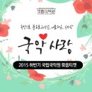 2015 토요명품공연 네이버블로그