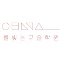 율빛학원