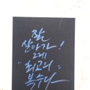 캘리그라피취미반 이미지