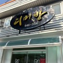 맛자랑아구찜 | [통영맛집]디미방, 슴슴한 맛의 한 상, 아구찜에 도토리전까지