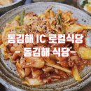 동김해식당