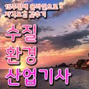이수환경산업 이미지