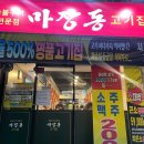 마장동 다대포점 이미지
