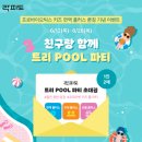 키즈빌리지어린이집 | [송파 유아 수영장 후기] 골든블루키즈빌리지 락피도 트리풀파티 체험기