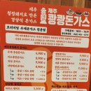 제주쾅쾅돈가스 이미지