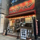 전남동부보훈지청 1층 | 전주 신시가지 라멘 맛집 멘야케이 신시가지 레드본점