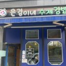 은경이네수제김밥