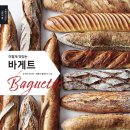 바게트의정석