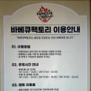 바베큐팩토리 - 평택시 서동대로 3624 | 바베큐팩토리