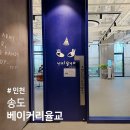 올리브 | 송도 율교베이커리 이전 웨이팅 주차 올리브치아바타 후기