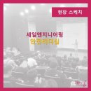 세일엔지니어링