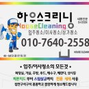 대전 아파트 입주청소 내돈내산 업체의 후기