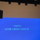 경주예술의전당 원화홀 | 2026 경주문화재단 시민 SNS 서포터즈 OT 후기