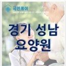 성남요양원 주식회사