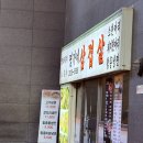 명가네삼겹살 | 가산디지털단지 직장인 점심 추천 명가네 삼겹살 정식 솔직 리뷰