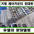거제제일종합정비(주) | 거제 레이카운티 임대동 모델하우스