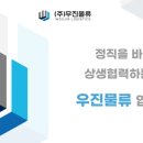 우진물류 이미지