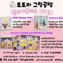 토토리그림공방