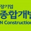 주식회사 신원종합건설 이미지
