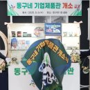 동구청1층