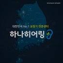 하나히어링 보청기 광주광산센터 | 신가동보청기 하나히어링보청기 광주광산센터 보청기 전문 상담