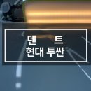 제주 덴트 복원, 현대 투싼 본넷 찌그러짐 해결후기