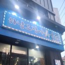 하남오징어물회 이미지