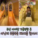 송정푸드마켓 | 부산 빠씨를찾아서 전시후기 | 아이랑 겨울 실내 가기좋은 곳 및 주변 맛집 추천