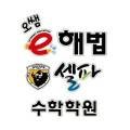 최강셀파수학학원