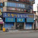 오치오케이정형외과의원 이미지