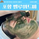 위드미 포항상도중앙점 | 포항 효자동 피부관리 잘하는곳 벨루위드미