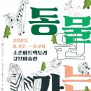 동물원 가는 길 이미지