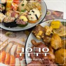쿠우쿠우대전점 | [공지] 대전 도안동 쿠우쿠우 리뉴얼 후기 뷔페는 역시 ?