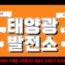 햇살가득 태양광발전소 이미지