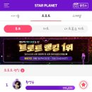 🏆스타플래닛 2월 랭킹 투표 인증🏆 이미지