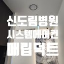 다올공조시스템 이미지