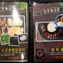 숯불애굽닭 이미지