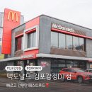 맥도날드김포감정DT점 | 맥도날드 김포감정DT점 상하이버거 치킨텐더 완벽 조합