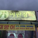 어판장횟집