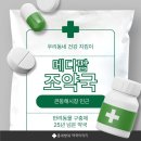 하나메디팜 | 큰동해시장 메디팜 조약국｜임팩타민 구매 후기, 25년 전통 친절 약국