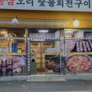 홍삼오리회전구이 이미지