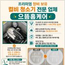 에스앤디케어 | 장한평역 유니트125 청년안심주택/알러지·비염 걱정 끝 컬비 분진제거 새집증후군 후기와 과정