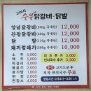 [울산/무거/삼호동] 닭갈비 주문하면 후식으로 잔치국수 주는 맛집, 고여사 !