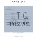 [HD]ICDL 자격증 따기 - 프레젠테이션 | ITQ 한글 파워포인트 공부법 및 합격 후기