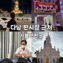 서울이발관 | 다낭 한시장 근처 핑크성당 88이발관 서울이발관 후기