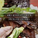 경북건어물 | 구룡포과메기 햇과메기 맛집 포항가볼만한곳 건어물맛집 포항경북건어물 후기