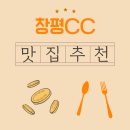 송죽마을회관 | 창평CC 이른 티오프 전, 속을 달래준 근처 아침식사 맛집 이야기