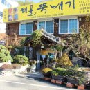 항만식당해물뚝배기 이미지
